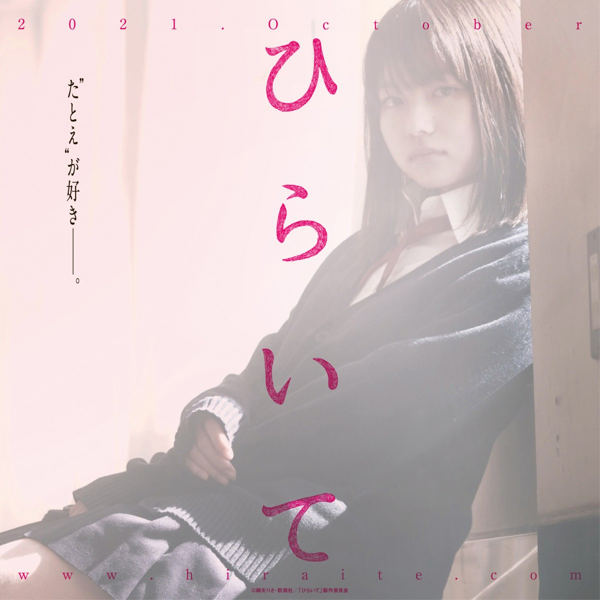 山田杏奈主演 ひらいて 特報 ティザー公開 Hihijets 作間龍斗への 暴走する恋心 描く Oricon News 山田杏奈主演 ひらいて 特報 ティザー公開 Hihijets 作間龍斗への 暴走する恋心 描く Oricon News