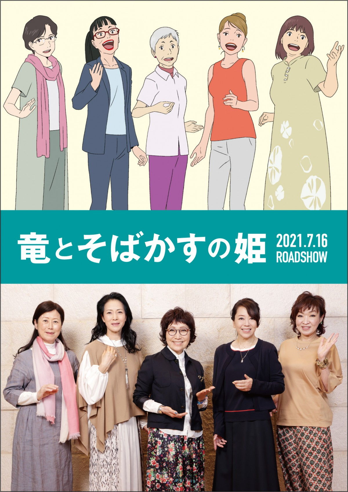 坂本冬美 細田守監督 竜とそばかすの姫 で声優初挑戦 森山良子 清水ミチコらと合唱隊結成 Oricon News 坂本冬美 細田守監督 竜とそばかすの姫 で声優初挑戦 森山良子 清水ミチコらと合唱隊結成 Oricon News