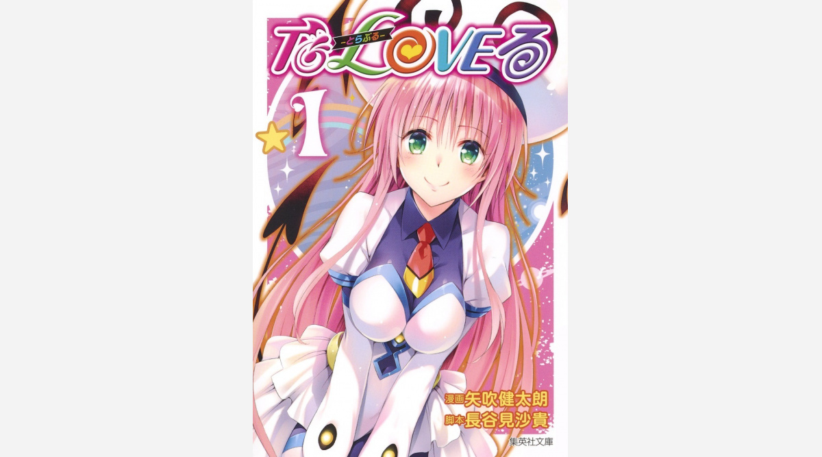 Toloveる 矢吹健太朗氏 公式ツイッター開設 ラクガキとかお見せできたら 矢吹神 降臨にファン歓喜 Oricon News Toloveる 矢吹健太朗氏 公式ツイッター開設 ラクガキとかお見せできたら 矢吹神 降臨にファン歓喜 Oricon News