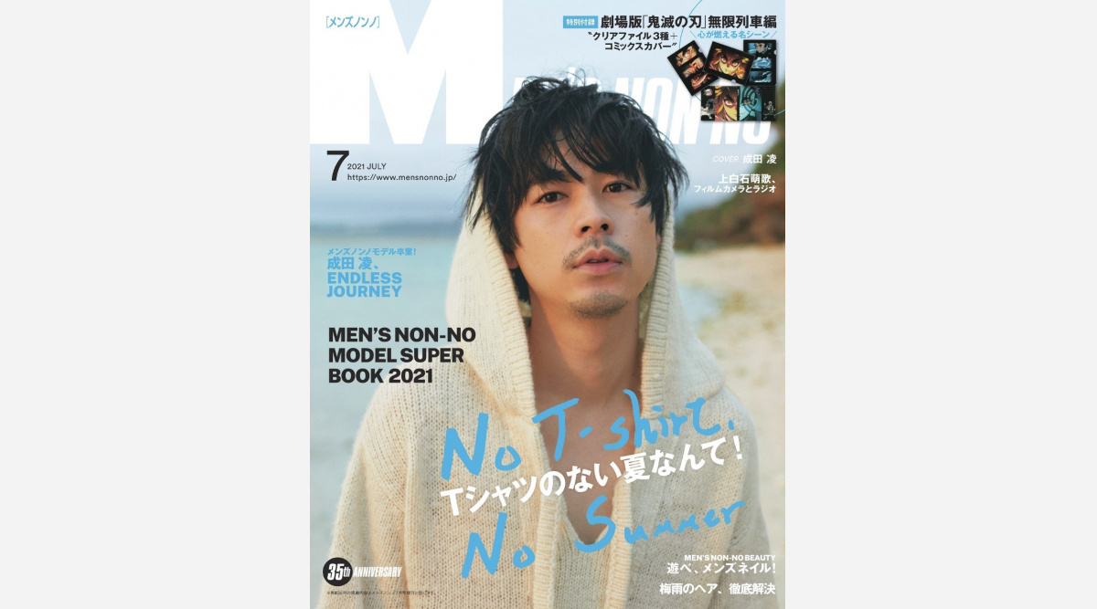 成田凌 メンズノンノ モデル卒業 ラスト撮影で実感 やっぱり自分のホーム Oricon News 成田凌 メンズノンノ モデル卒業 ラスト撮影で実感 やっぱり自分のホーム Oricon News