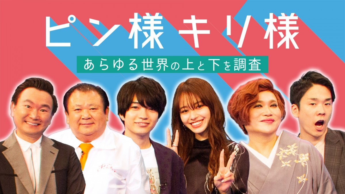 なにわ男子 西畑大吾 かまいたちmcの ピン キリ バラエティー出演 Oricon News なにわ男子 西畑大吾 かまいたちmcの ピン キリ バラエティー出演 Oricon News