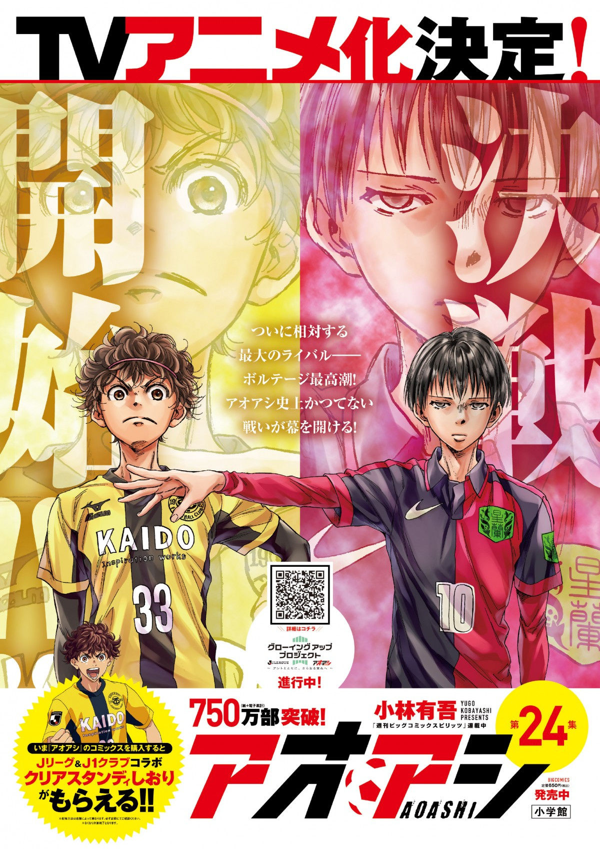 漫画 アオアシ 来春tvアニメ化 サッカー界も祝福 中村憲剛 宇佐美貴史ら おめでとう Oricon News 漫画 アオアシ 来春tvアニメ化 サッカー界も祝福 中村憲剛 宇佐美貴史ら おめでとう Oricon News