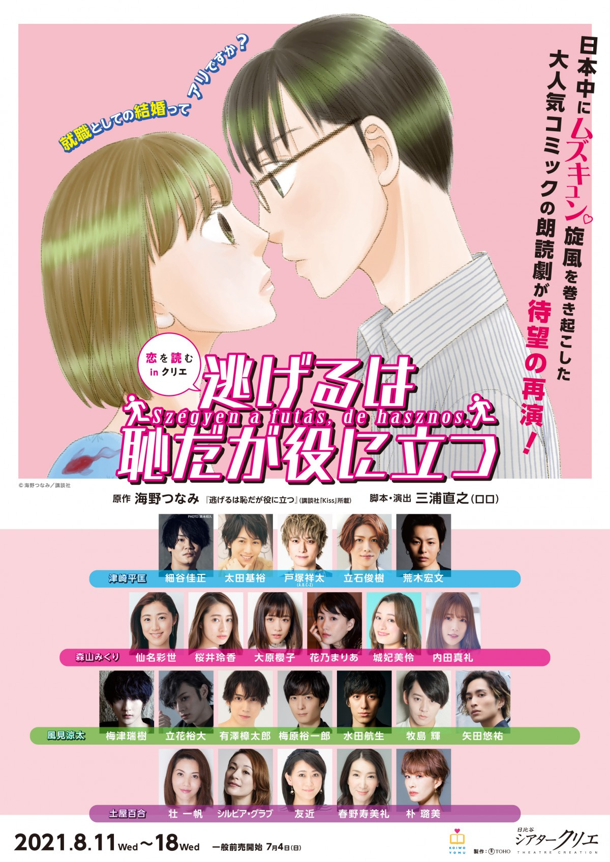 A B C Z 戸塚祥太 朗読劇 逃げ恥 で平匡役 みくり役は大原櫻子 Oricon News A B C Z 戸塚祥太 朗読劇 逃げ恥 で平匡役 みくり役は大原櫻子 Oricon News