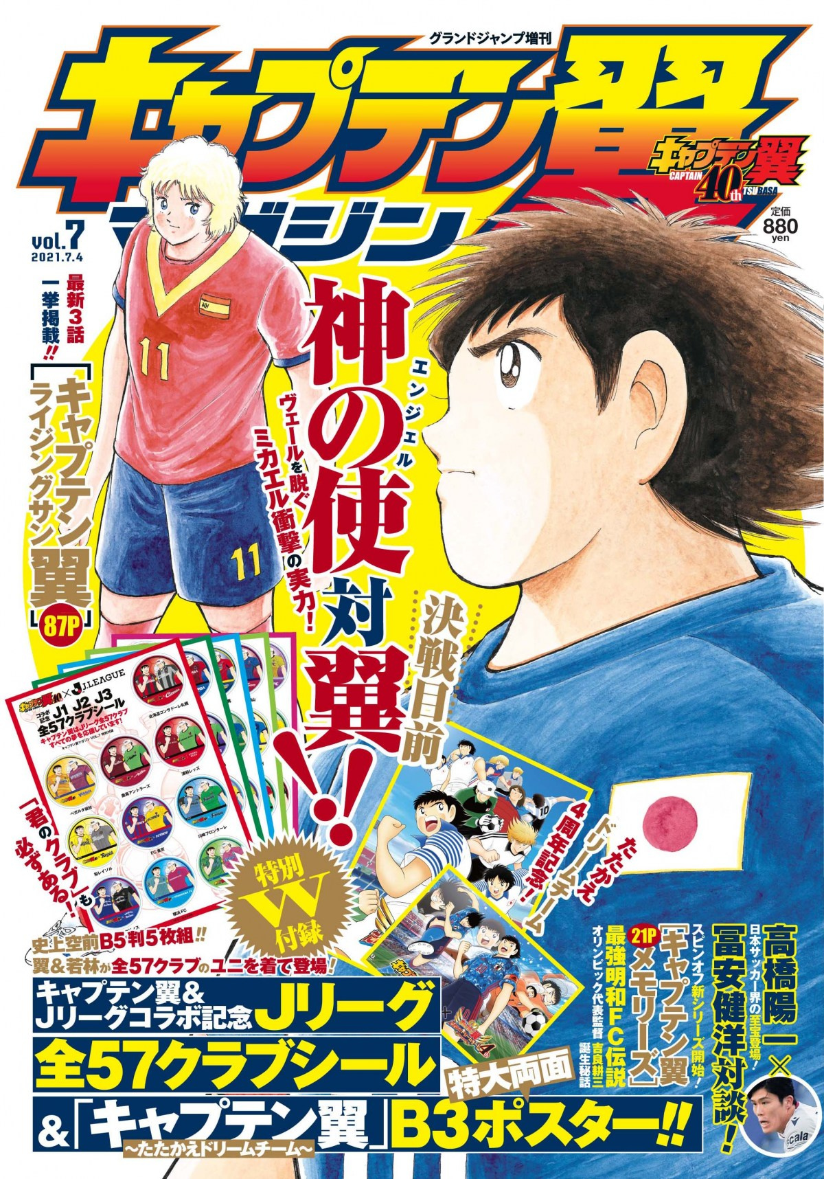 最も好ましい キャプテン 翼 キャラクター 紹介 1795 最も好ましい キャプテン 翼 キャラクター 紹介 1795