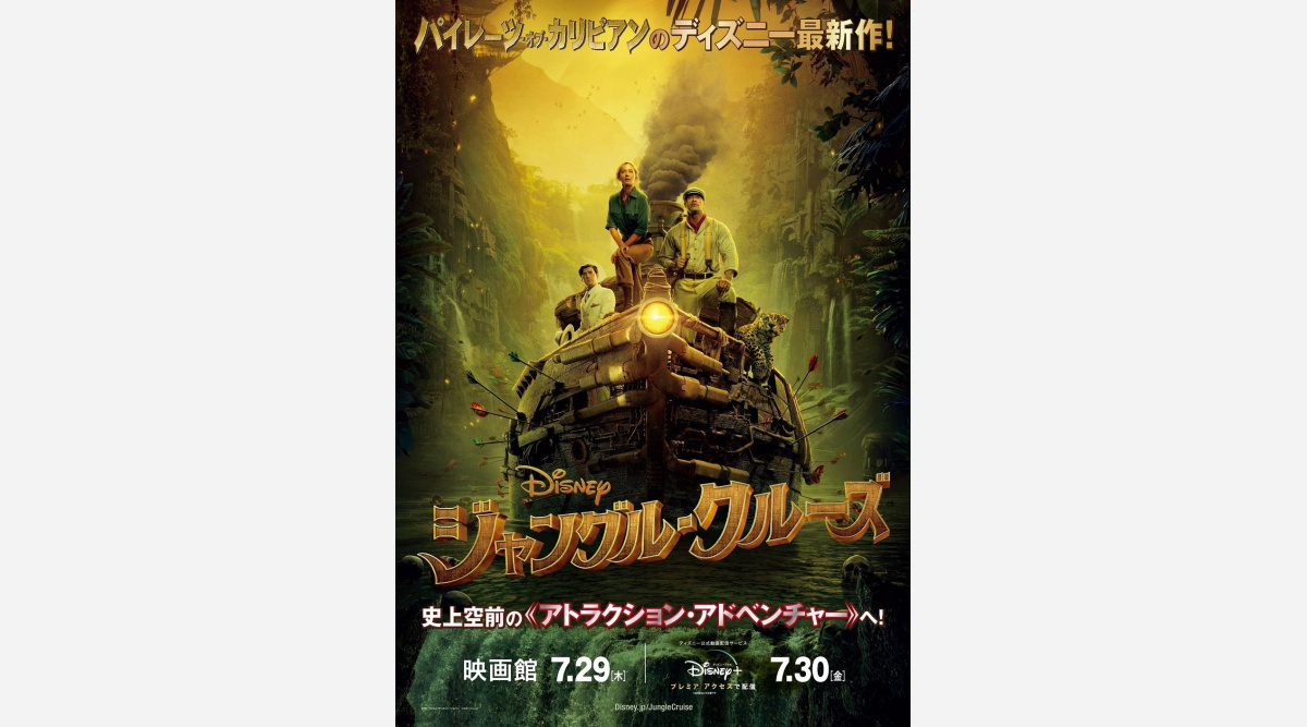 ディズニー映画 ジャングル クルーズ 映画館で7 29公開 ディズニープラスで配信も Oricon News