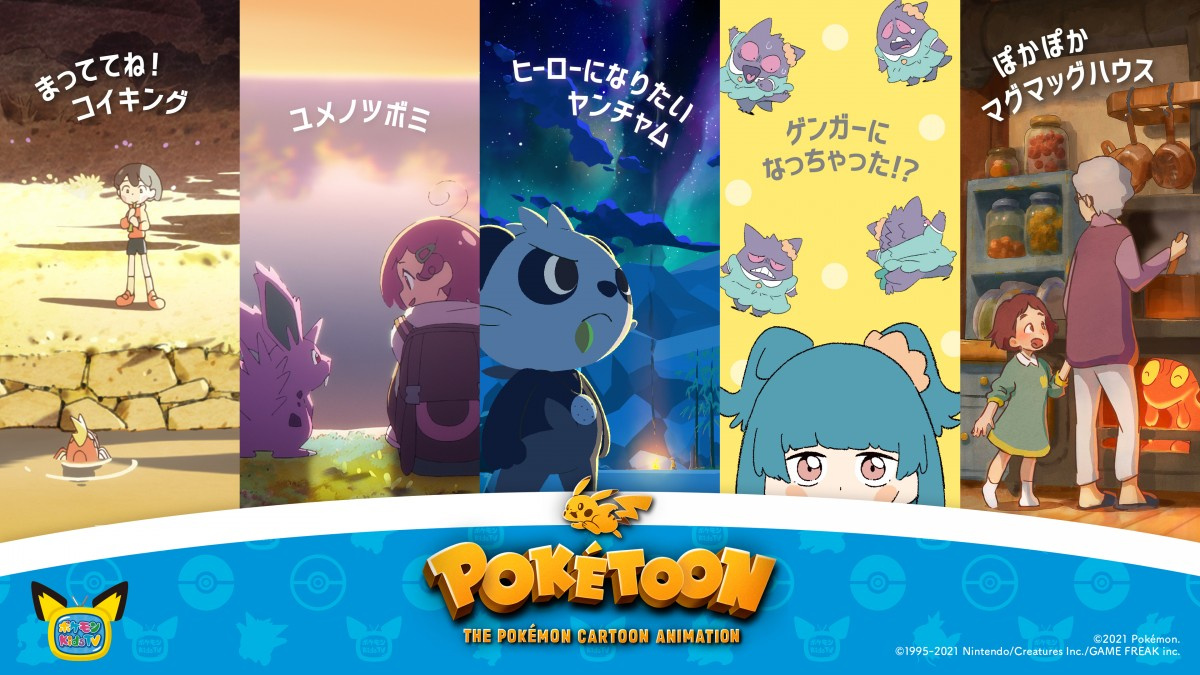 ポケモン 新作webアニメyoutubeで公開 出演は水瀬いのり 沼倉愛美ら Oricon News ポケモン 新作webアニメyoutubeで公開 出演は水瀬いのり 沼倉愛美ら Oricon News