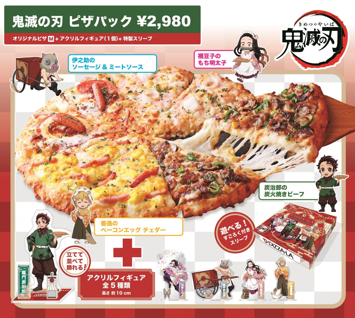 鬼滅の刃 ピザーラとコラボ 炭治郎の炭火焼きビーフ など4種の味1枚で堪能 Oricon News 鬼滅の刃 ピザーラとコラボ 炭治郎の炭火焼きビーフ など4種の味1枚で堪能 Oricon News