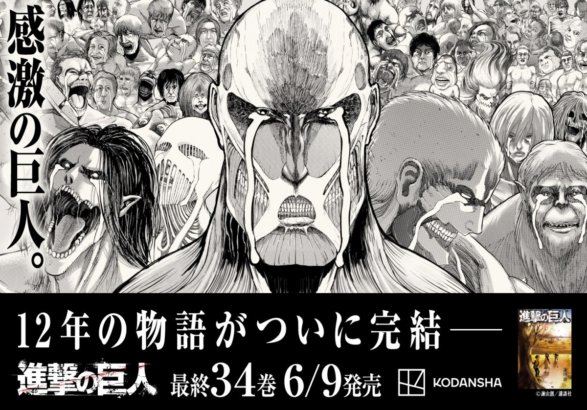 進撃の巨人 新宿に歴代の巨人集結 45 6メートルのledビジョンで特別動画放映 Oricon News 進撃の巨人 新宿に歴代の巨人集結 45 6メートルのledビジョンで特別動画放映 Oricon News