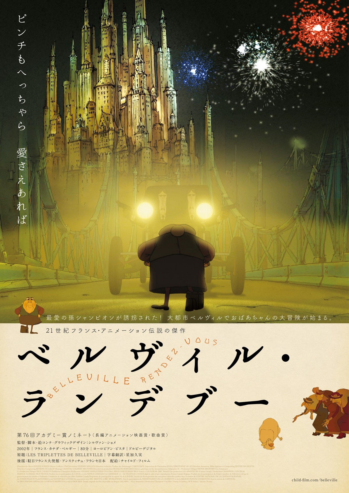 高畑勲監督が激賞した傑作 ベルヴィル ランデブー リバイバル上映 Oricon News 高畑勲監督が激賞した傑作 ベルヴィル ランデブー リバイバル上映 Oricon News