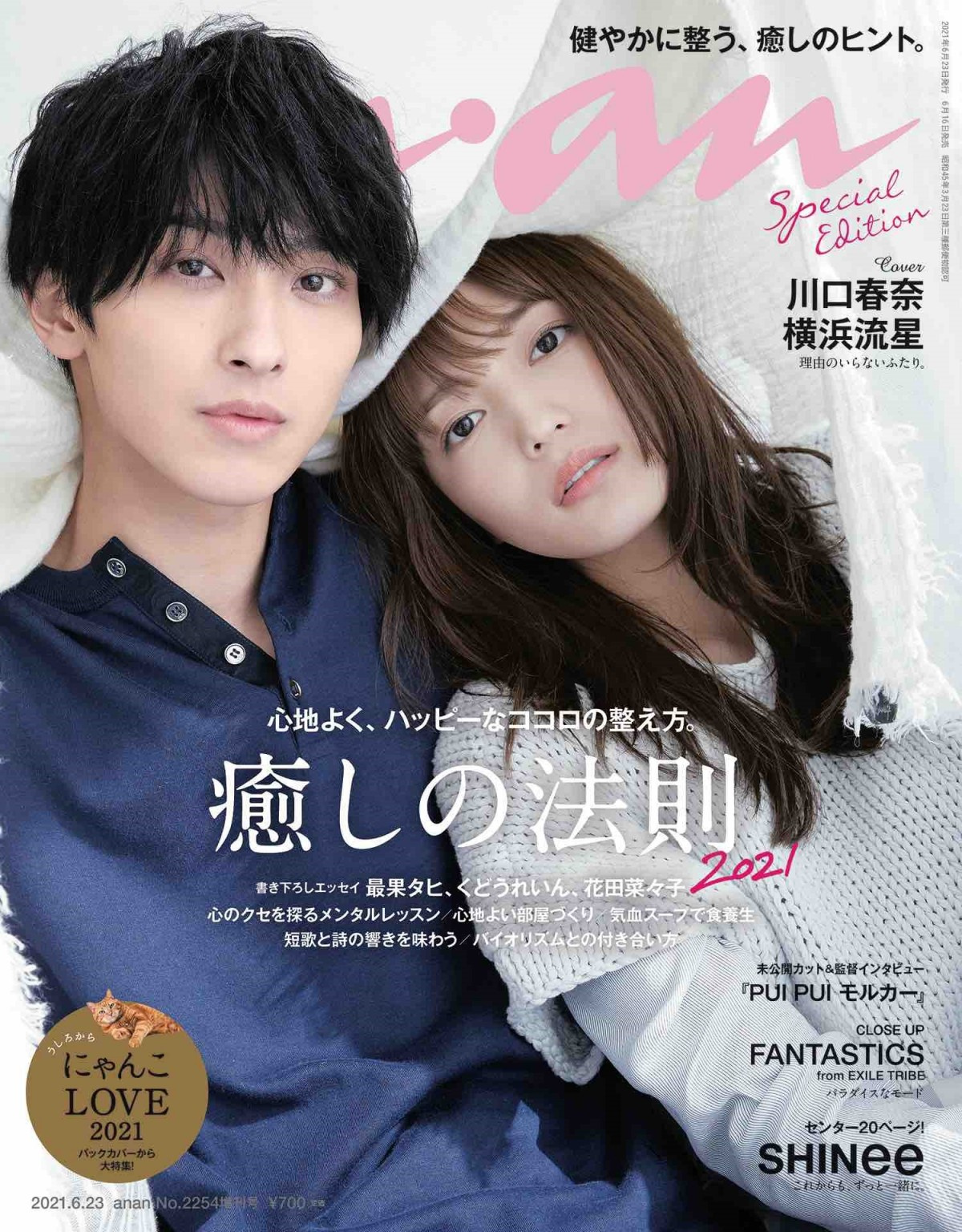 川口春奈 横浜流星が シェア毛布 Anan スペシャル版表紙にゆるラブな距離感で登場 Oricon News 川口春奈 横浜流星が シェア毛布 Anan スペシャル版表紙にゆるラブな距離感で登場 Oricon News