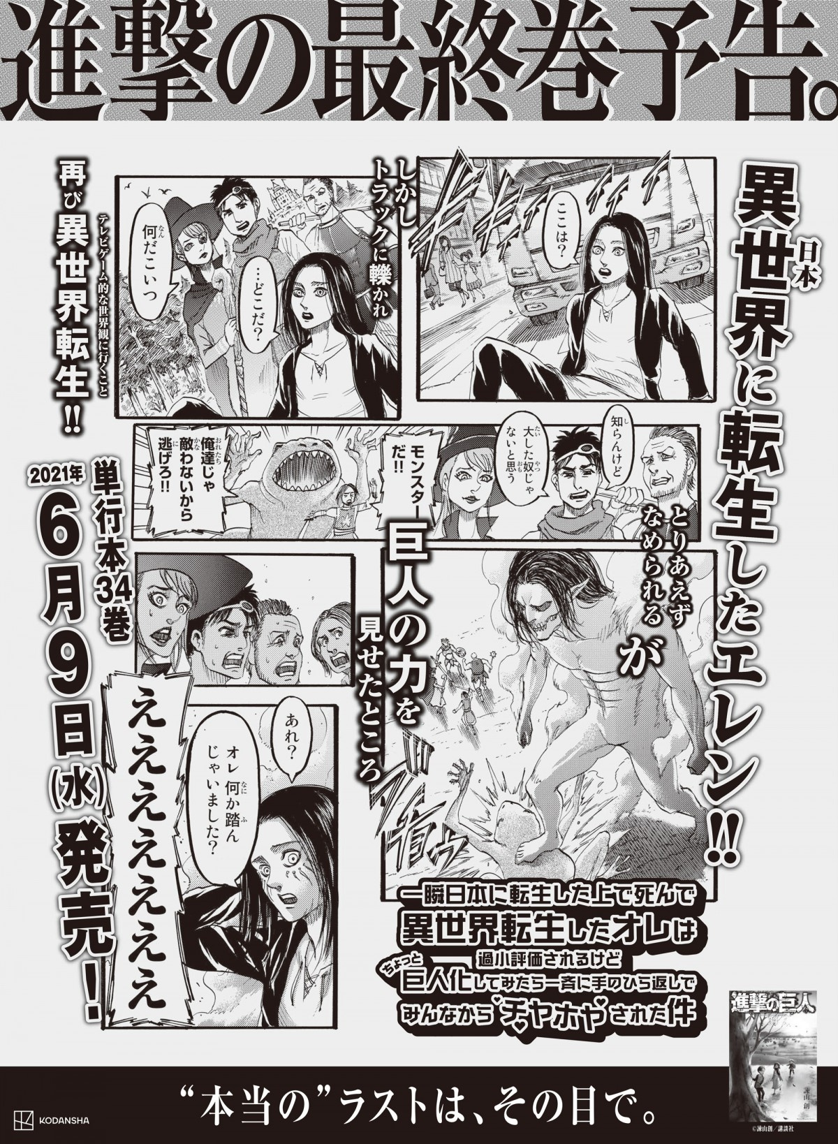 進撃の巨人 描き下ろし漫画 朝日新聞に掲載 エレンが日本 異世界に転生 Oricon News 進撃の巨人 描き下ろし漫画 朝日新聞に掲載 エレンが日本 異世界に転生 Oricon News