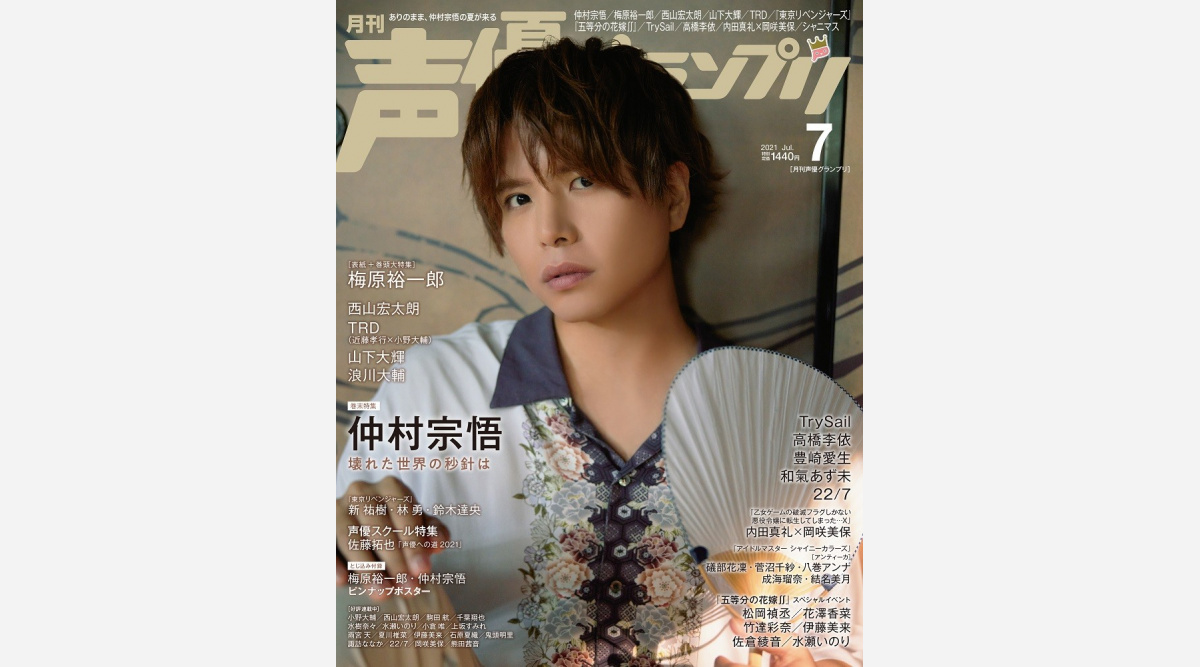 仲村宗悟 声優グランプリ アナザーカバー 巻末登場 33歳の目標 手書き で発表 Oricon News 仲村宗悟 声優グランプリ アナザーカバー 巻末登場 33歳の目標 手書き で発表 Oricon News