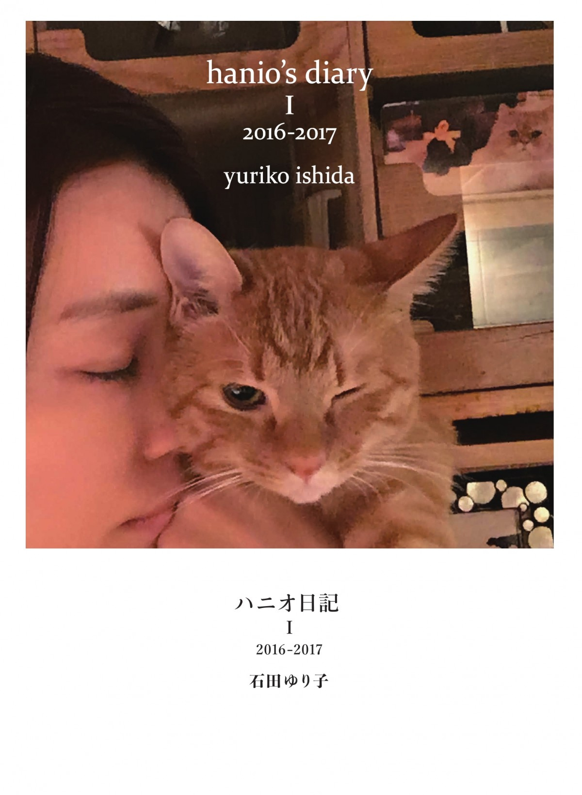 石田ゆり子 ハニオ日記 3作がtop3に Book 1位 3位独占は5年7ヵ月ぶり オリコンランキング Oricon News 石田ゆり子 ハニオ日記 3作がtop3に Book 1位 3位独占は5年7ヵ月ぶり オリコンランキング Oricon News
