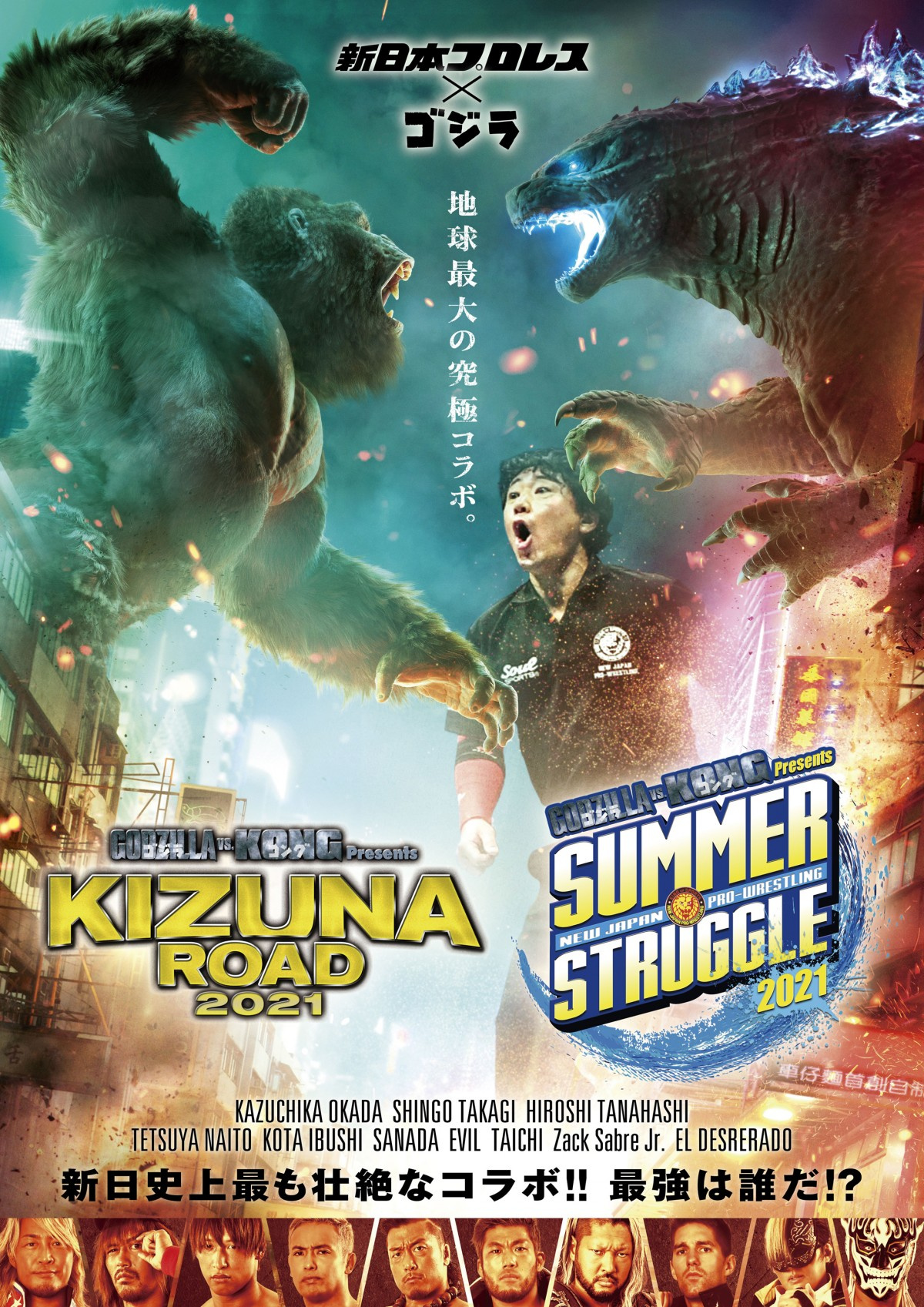 ゴジラvs獣神サンダー ライガー 究極のマッチ実現か 新日本プロレスとコラボ Oricon News ゴジラvs獣神サンダー ライガー 究極のマッチ実現か 新日本プロレスとコラボ Oricon News