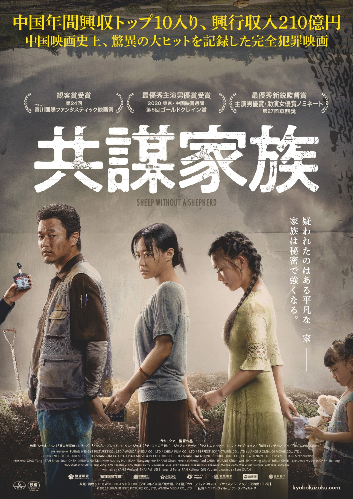 映画 を応用した完全犯罪はうまくいくのか 映画 共謀家族 公開決定 Oricon News 映画 を応用した完全犯罪はうまくいくのか 映画 共謀家族 公開決定 Oricon News