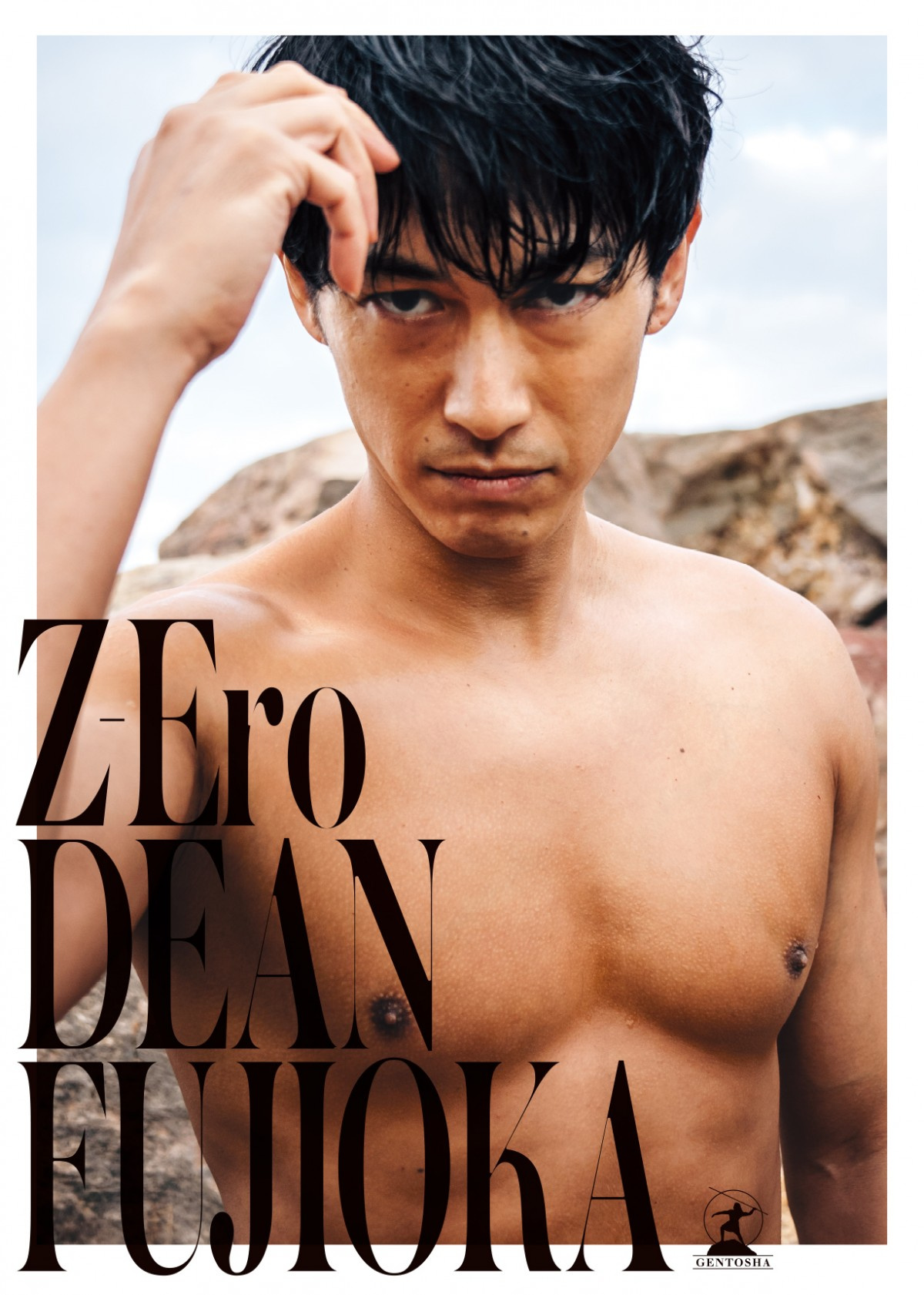 Deanfujioka 胸筋 腹筋 上腕二頭筋 無駄削ぎ落した筋肉美披露 初写真集の表紙解禁 Oricon News
