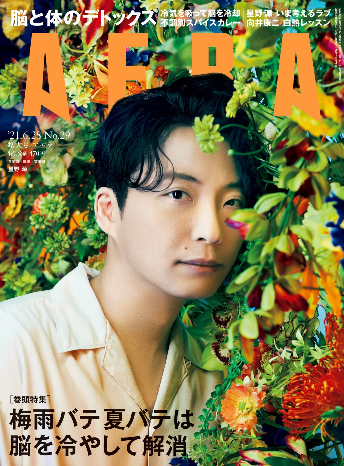 星野源 うちで踊ろう 後の境地 言いたいことをちゃんと言おう 独特な歌詞観も Oricon News 星野源 うちで踊ろう 後の境地 言いたいことをちゃんと言おう 独特な歌詞観も Oricon News
