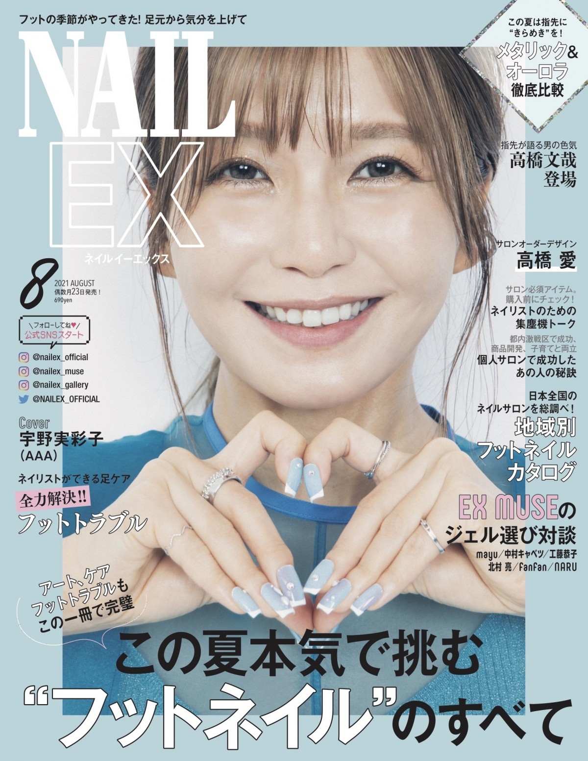 宇野実彩子 いま夢中の 韓国っぽいもの ネイルデザイン披露 Oricon News 宇野実彩子 いま夢中の 韓国っぽいもの ネイルデザイン披露 Oricon News
