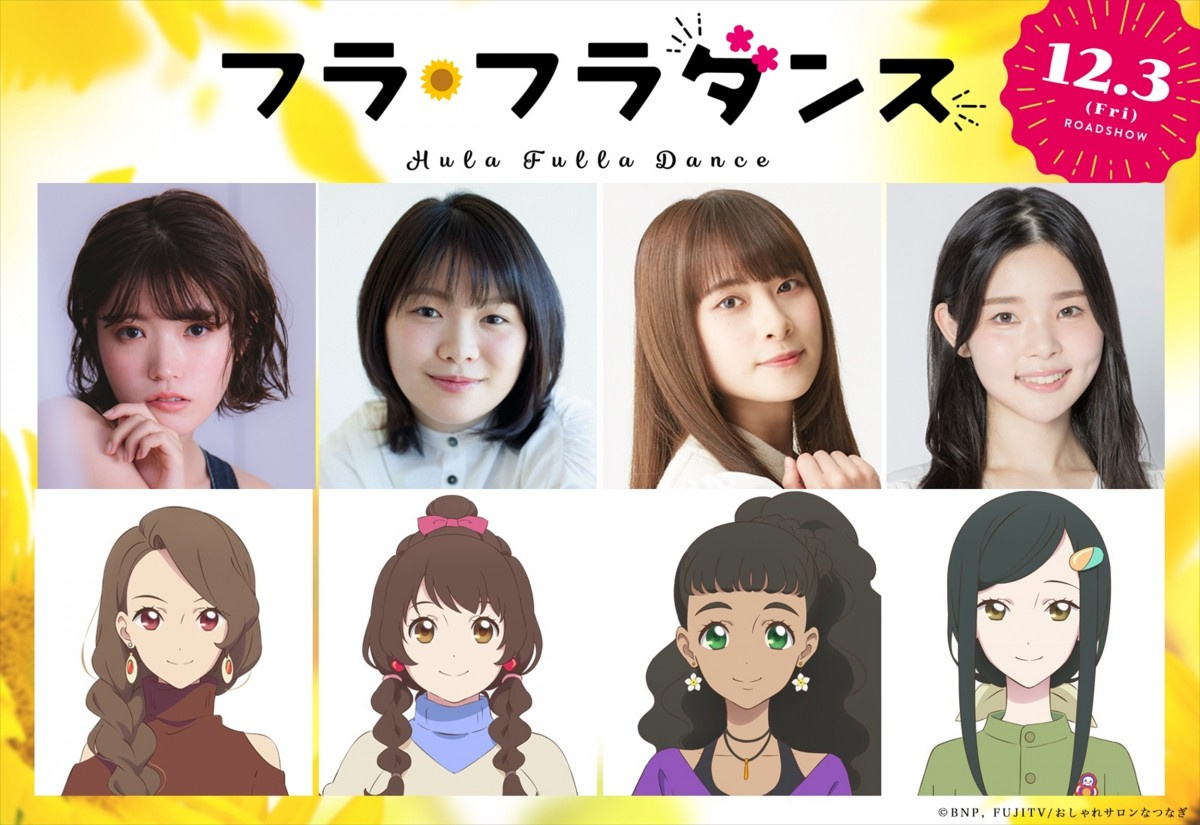 福原遥の同期フラガールに美山加恋 富田望生ら 特報映像も解禁 Oricon News 福原遥の同期フラガールに美山加恋 富田望生ら 特報映像も解禁 Oricon News