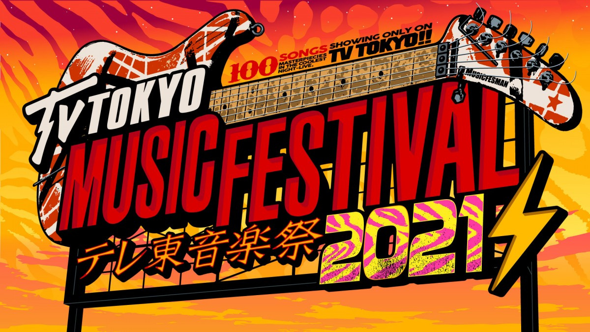 テレ東音楽祭 国分太一が自作op曲を演奏へ 出演者第2弾発表 Oricon News テレ東音楽祭 国分太一が自作op曲を演奏へ 出演者第2弾発表 Oricon News