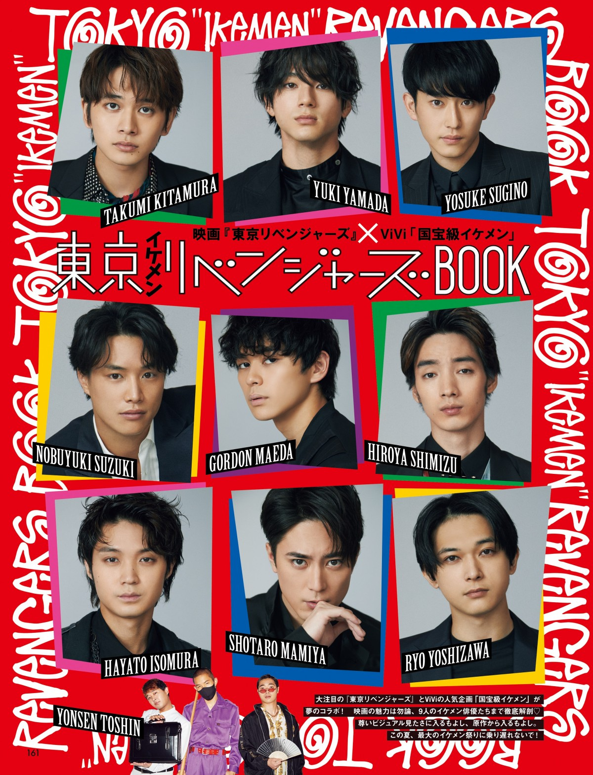 東京リベンジャーズ 豪華キャストが Vivi に集結 必見の イケメン相乗効果 Oricon News 東京リベンジャーズ 豪華キャストが Vivi に集結 必見の イケメン相乗効果 Oricon News