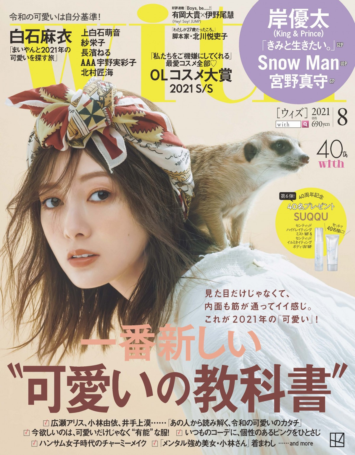 Snowman With で 多彩なかわいさ 徹底分析 深澤辰哉は目黒蓮から指輪プレゼント いただいちゃいましたー Oricon News