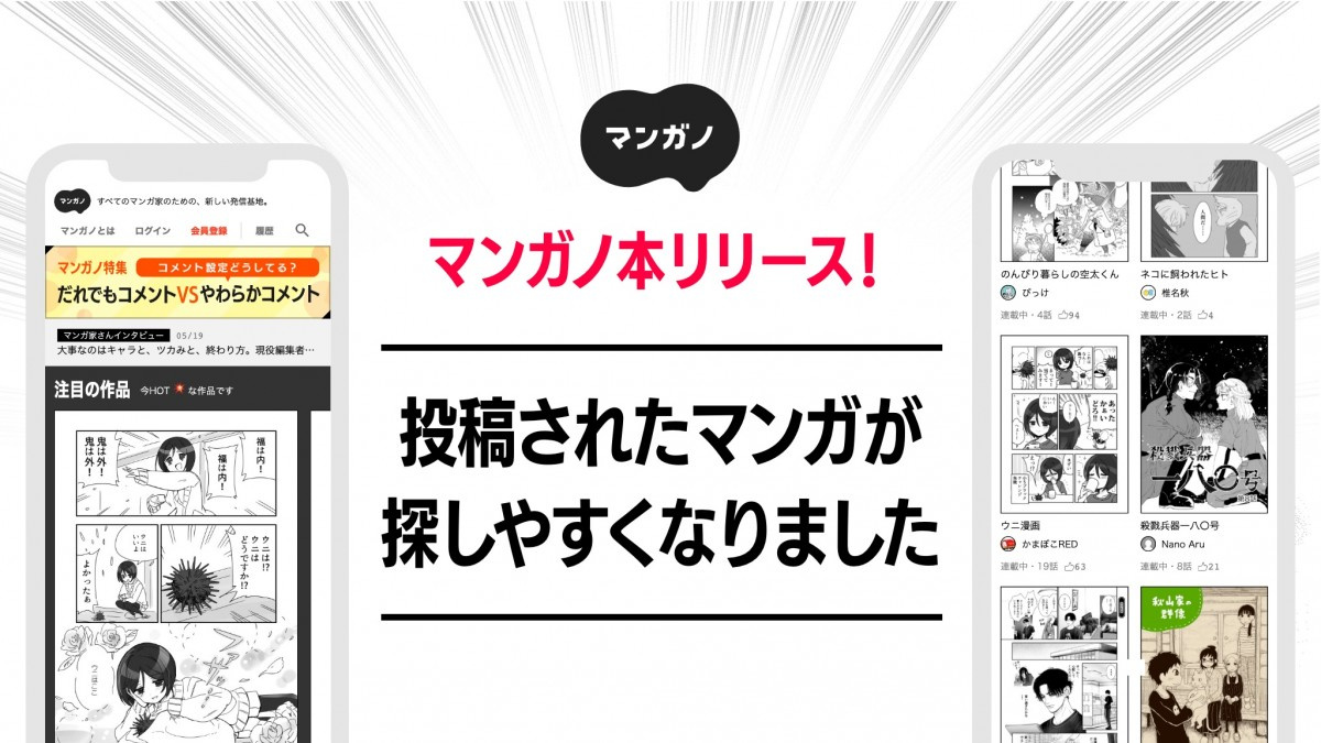 集英社 漫画投稿 公開プラットフォーム マンガノ リリース Oricon News 集英社 漫画投稿 公開プラットフォーム マンガノ リリース Oricon News