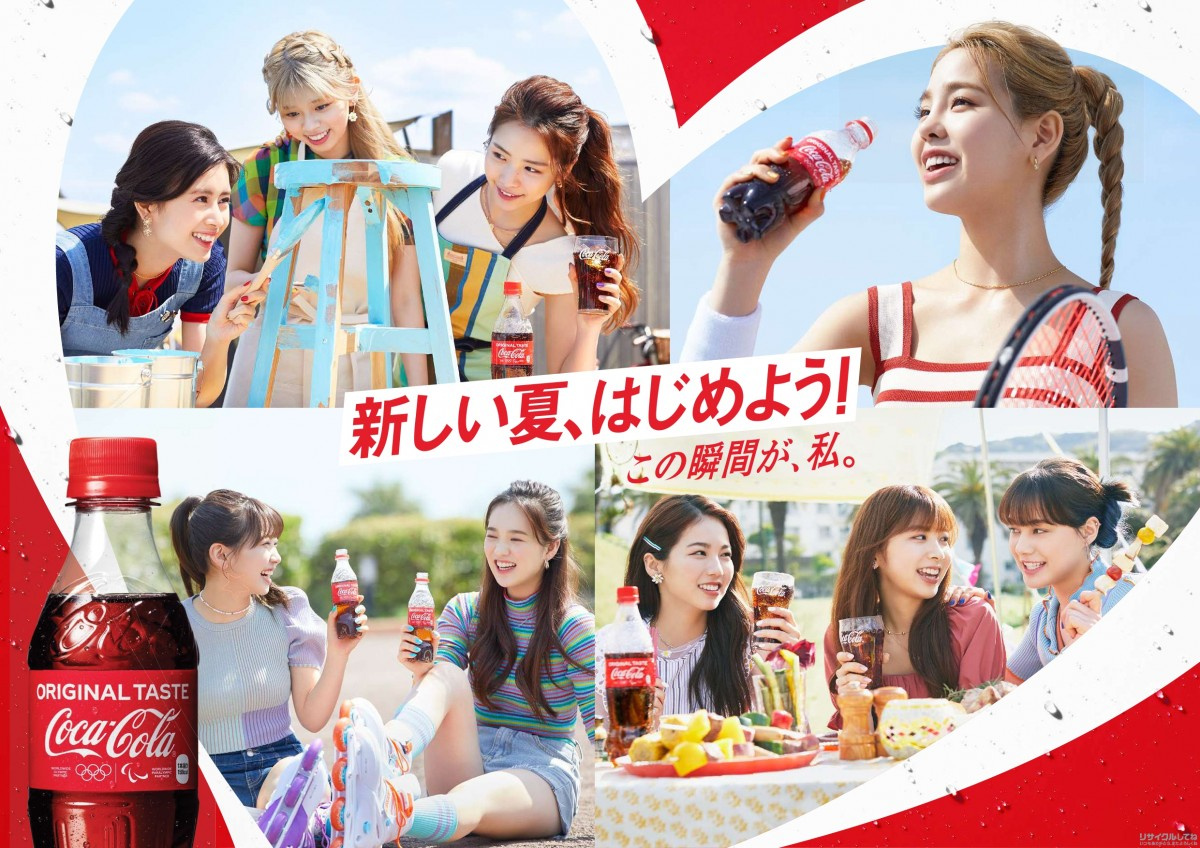 Niziuが夏を楽しむ瞬間描く コカ コーラ 新cmに 初のサマーソング 起用 インタビュー掲載 Oricon News Niziuが夏を楽しむ瞬間描く コカ コーラ 新cmに 初のサマーソング 起用 インタビュー掲載 Oricon News