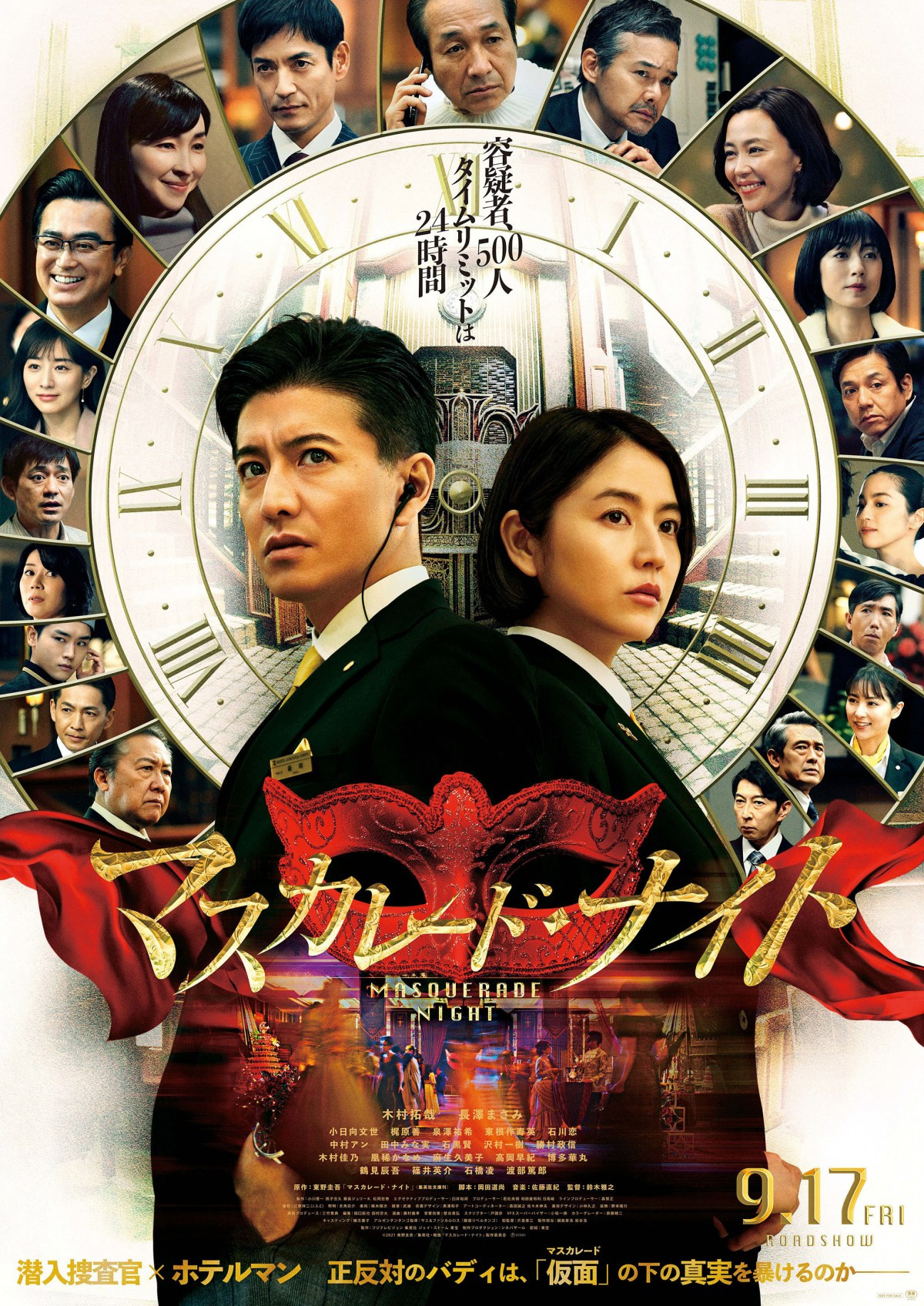 木村拓哉主演映画 マスカレード ナイト 最新ビジュアル 予告編解禁 Oricon News 木村拓哉主演映画 マスカレード ナイト 最新ビジュアル 予告編解禁 Oricon News