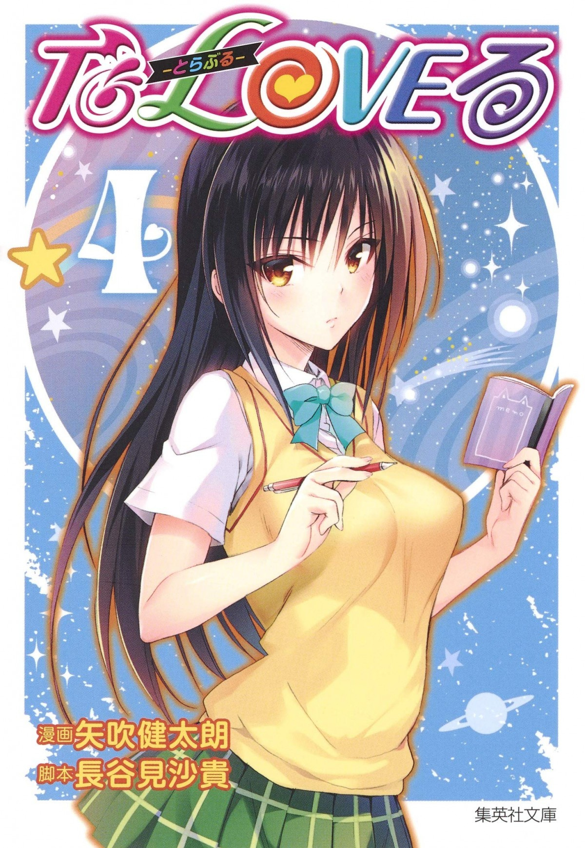 Toloveる 作者 古手川唯のイラスト公開で反響 恥じらう姿に ハレンチ 最高です Oricon News Toloveる 作者 古手川唯のイラスト公開で反響 恥じらう姿に ハレンチ 最高です Oricon News