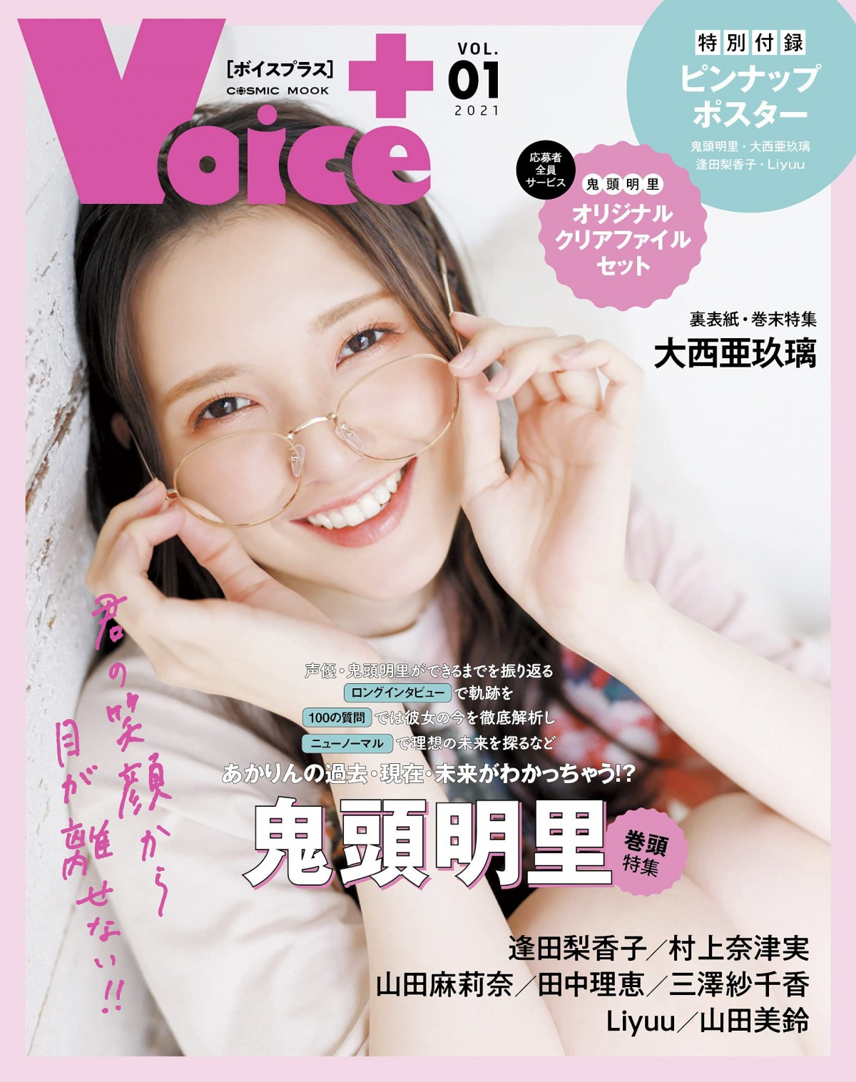 鬼頭明里 眼鏡ショットに反響 Voice 特集で大西亜玖璃らの初夏デートグラビアも Oricon News 鬼頭明里 眼鏡ショットに反響 Voice 特集で大西亜玖璃らの初夏デートグラビアも Oricon News