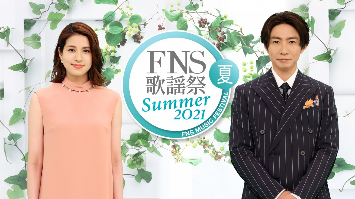 相葉雅紀 永島優美司会 Fns歌謡祭夏 7 14放送 V6ら出演者第1弾27組発表 Oricon News 相葉雅紀 永島優美司会 Fns歌謡祭夏 7 14放送 V6ら出演者第1弾27組発表 Oricon News