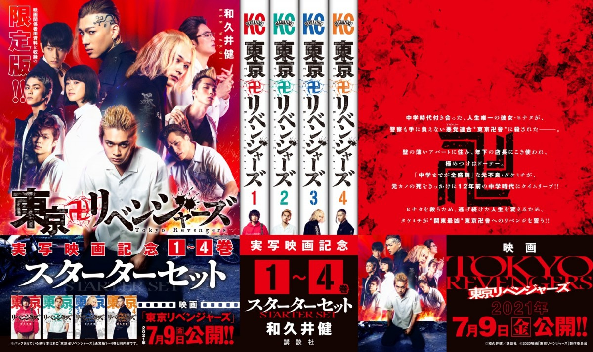 漫画 東京卍リベンジャーズ 1 4巻セット 発売前重版決定 実写カバー 映画公開で異例の反響 Oricon News 漫画 東京卍リベンジャーズ 1 4巻セット 発売前重版決定 実写カバー 映画公開で異例の反響 Oricon News
