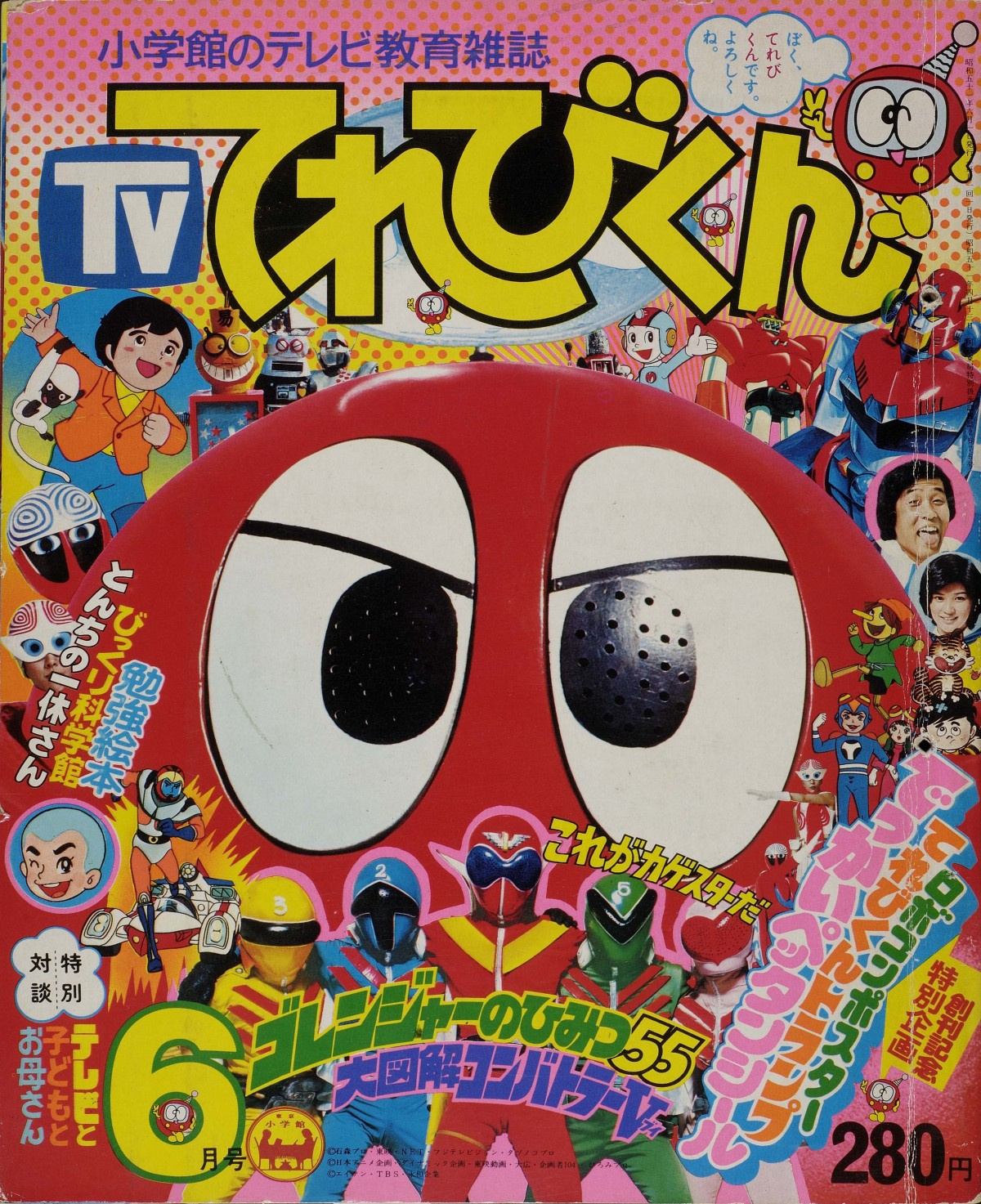 てれびくん 創刊号ゴレンジャー特集が復刻掲載 8月号デジタル版限定で22ページ Oricon News てれびくん 創刊号ゴレンジャー特集が復刻掲載 8月号デジタル版限定で22ページ Oricon News