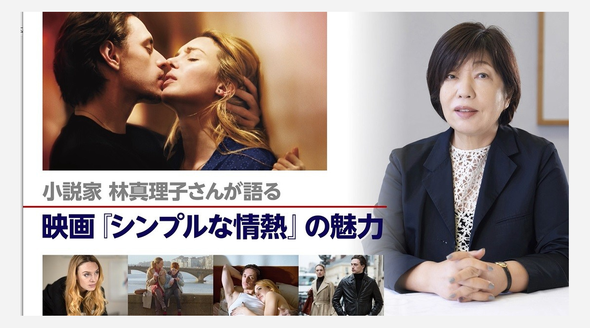 林真理子氏 恋愛力が失われた現代に 映画 シンプルな情熱 は 意味がある Oricon News 林真理子氏 恋愛力が失われた現代に 映画 シンプルな情熱 は 意味がある Oricon News