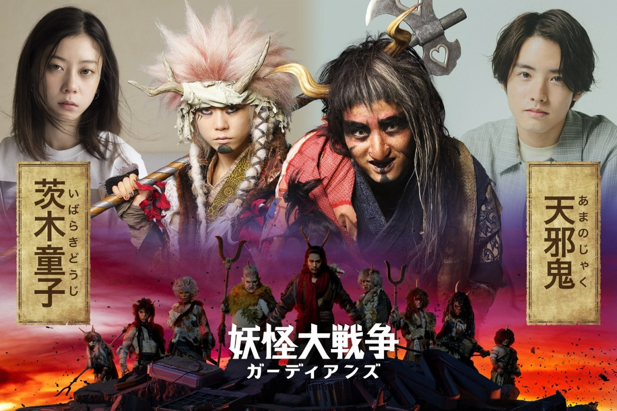 赤楚衛二 Sumire 鬼役 で衝撃ビジュアルに変貌 妖怪大戦争 追加キャスト発表 Oricon News