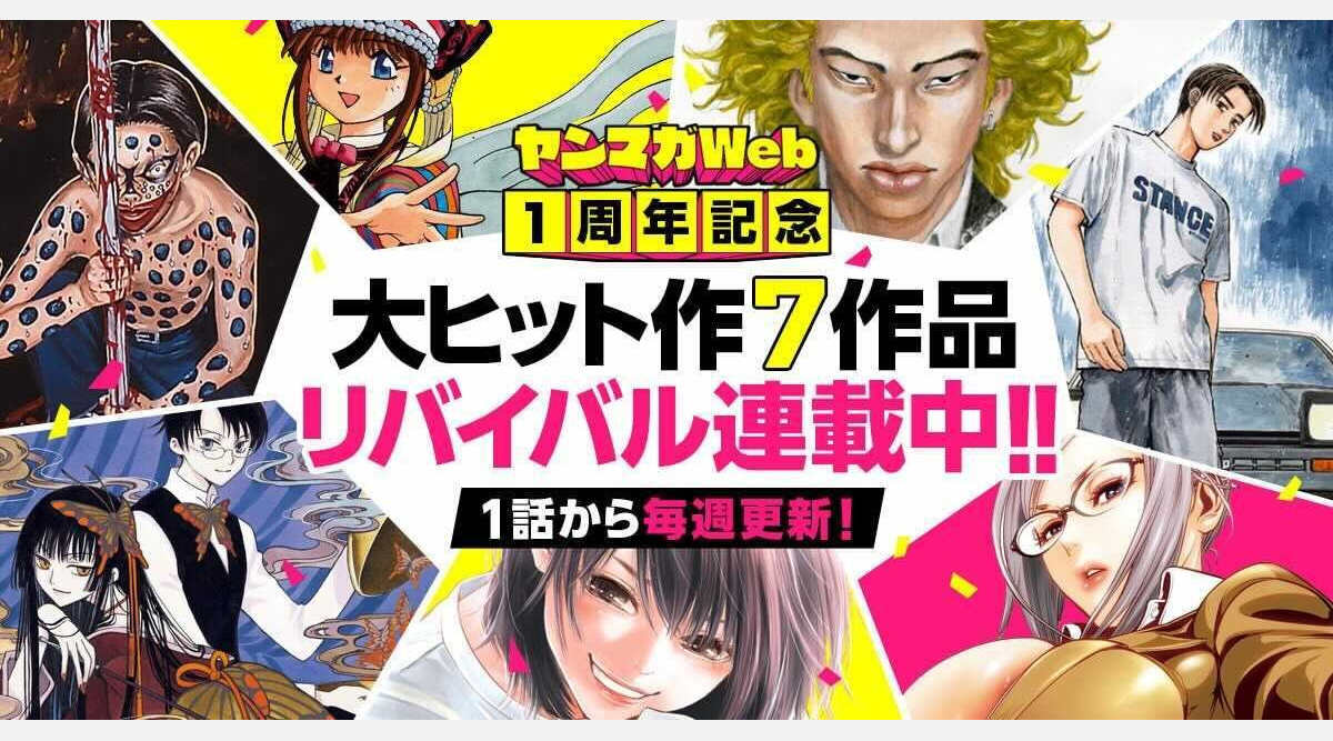 ヤンマガweb 1周年記念 名作7作品リバイバル連載 頭文字d 新宿スワン 監獄学園など Oricon News