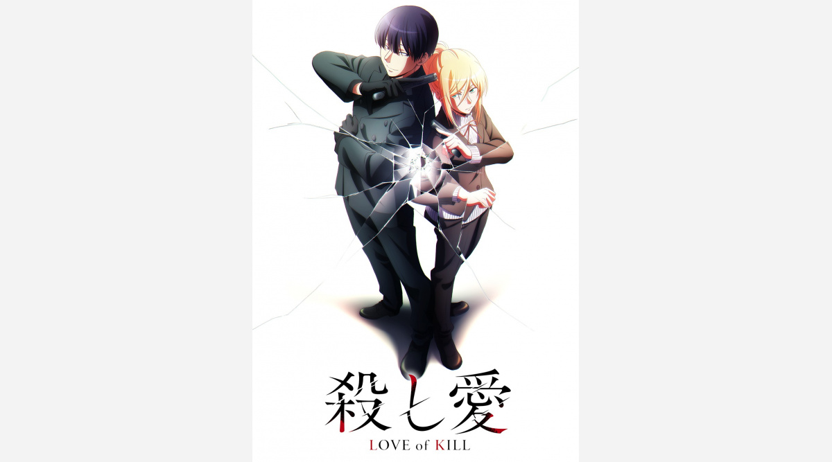 アニメ 殺し愛 来年放送 ビジュアル初公開 スタッフ公開で制作はプラチナビジョン Oricon News アニメ 殺し愛 来年放送 ビジュアル初公開 スタッフ公開で制作はプラチナビジョン Oricon News