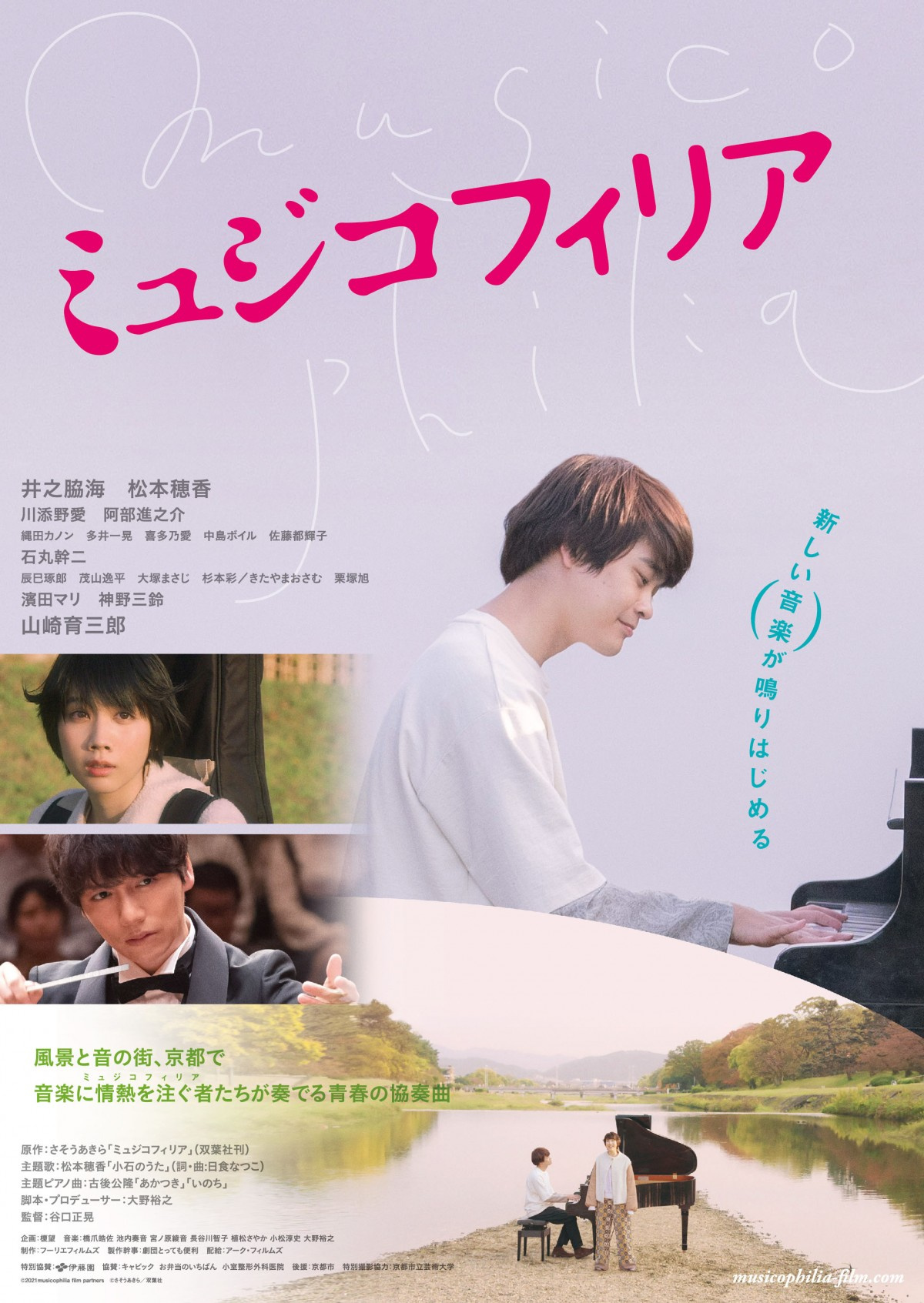 松本穂香が歌う主題歌入り 映画 ミュジコフィリア 特報 Oricon News