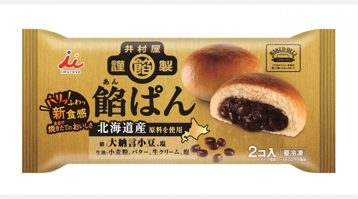あずきバー の井村屋が初の あんぱん を発売 賞味期限1年 保存効く冷凍パンに Oricon News