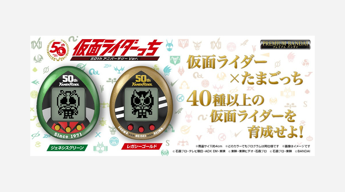 仮面ライダー たまごっちがコラボ 仮面ライダーっち 予約開始 歴代ライダーが40種以上が育成可能 Oricon News