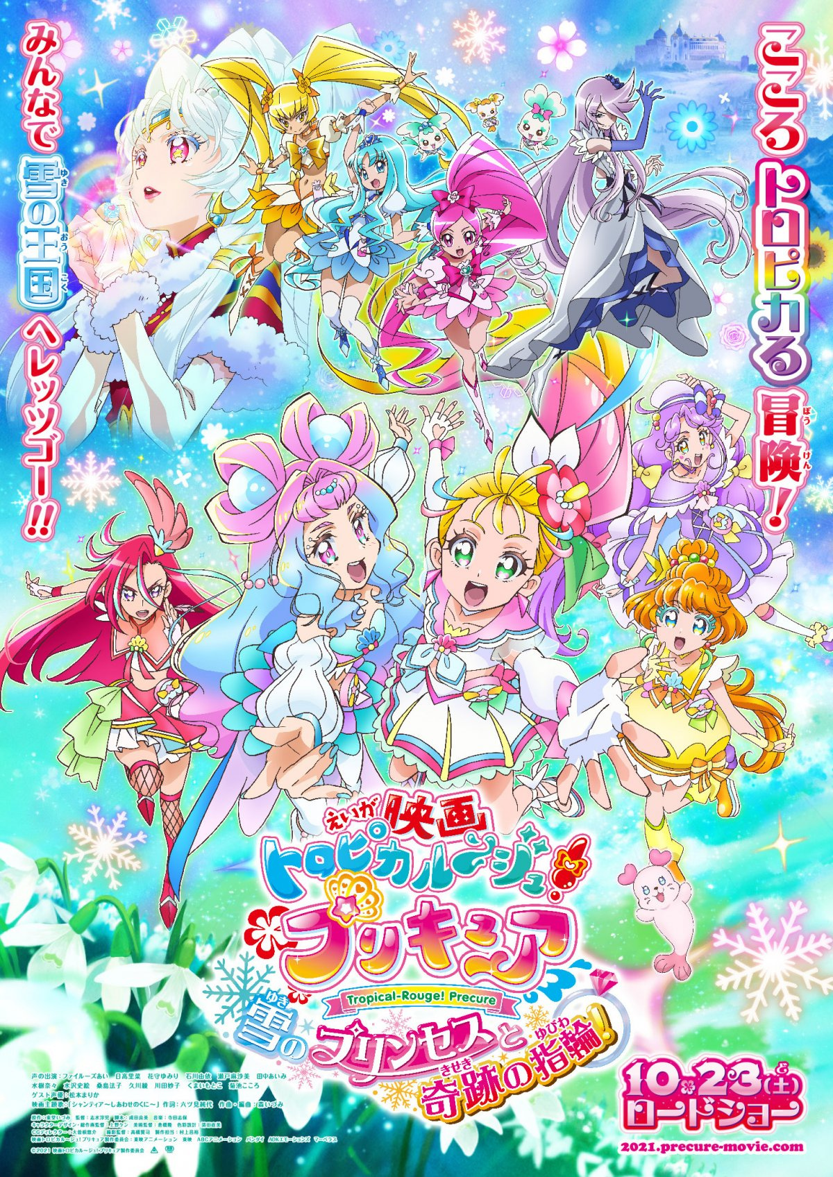 プリキュア新作映画10 23公開 トロプリ ハトプリがコラボで予告映像など解禁 Oricon News