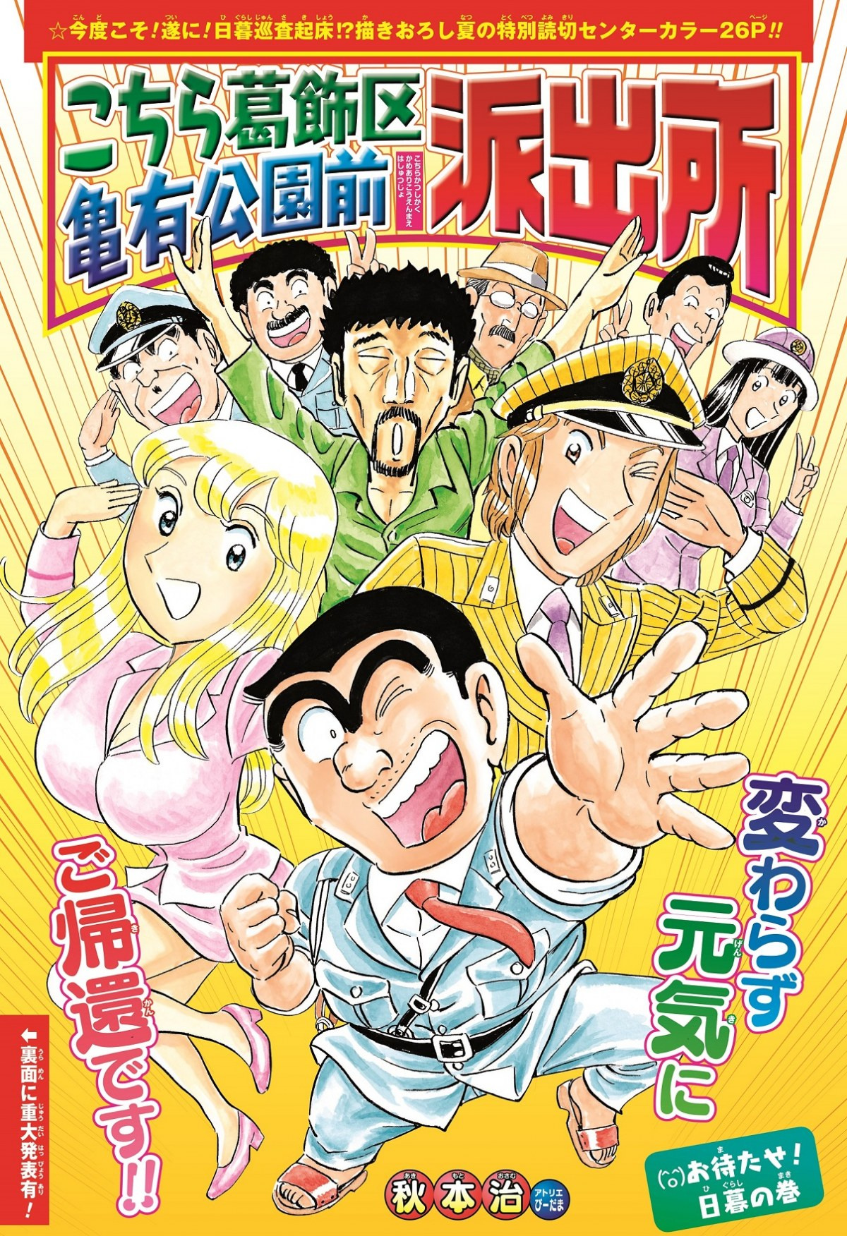 こち亀 5年ぶり新刊1巻 10 4発売決定 ギネス世界記録 ゴルゴ13 に並ぶ見通しに Oricon News