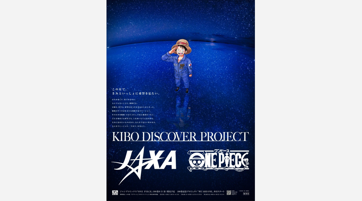 集英社 Jaxaら共同の宇宙企画始動 Onepiece コラボで麦わらの一味が大秘宝求めissへ冒険 Oricon News 集英社 Jaxaら共同の宇宙企画始動 Onepiece コラボで麦わらの一味が大秘宝求めissへ冒険 Oricon News