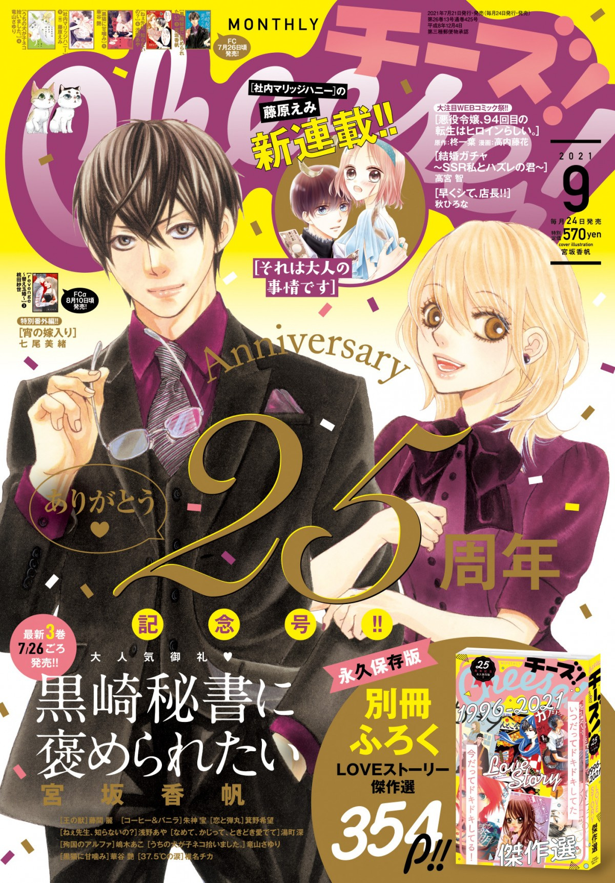 少女漫画誌 Cheese 創刊25周年 各電子書店で100作品無料フェア実施 Oricon News