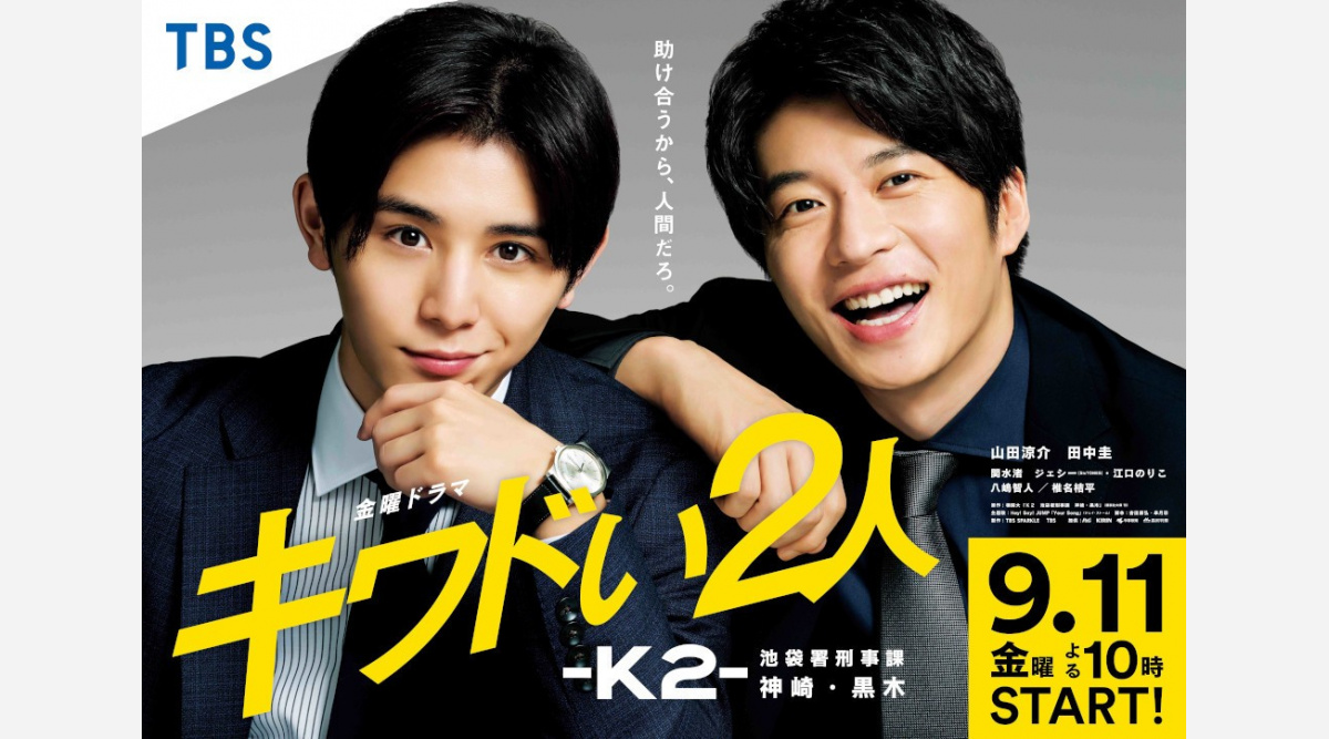 山田涼介 田中圭 最強凸凹バディ ポスタービジュアル解禁 Oricon News 山田涼介 田中圭 最強凸凹バディ ポスタービジュアル解禁 Oricon News