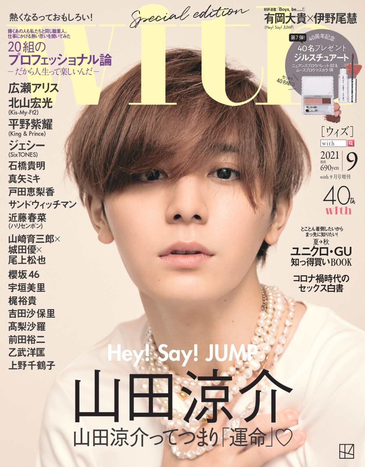 Hey Say Jump山田涼介 With 初ソロ表紙 約9000字インタビューで プロ論 Oricon News