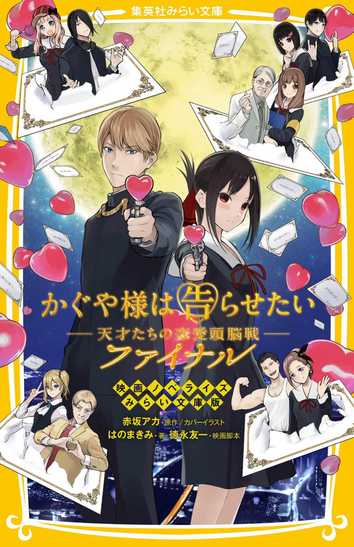 キンプリ平野紫耀 橋本環奈 かぐや様 実写ビジュアルを原作 赤坂アカが完全再現 Oricon News