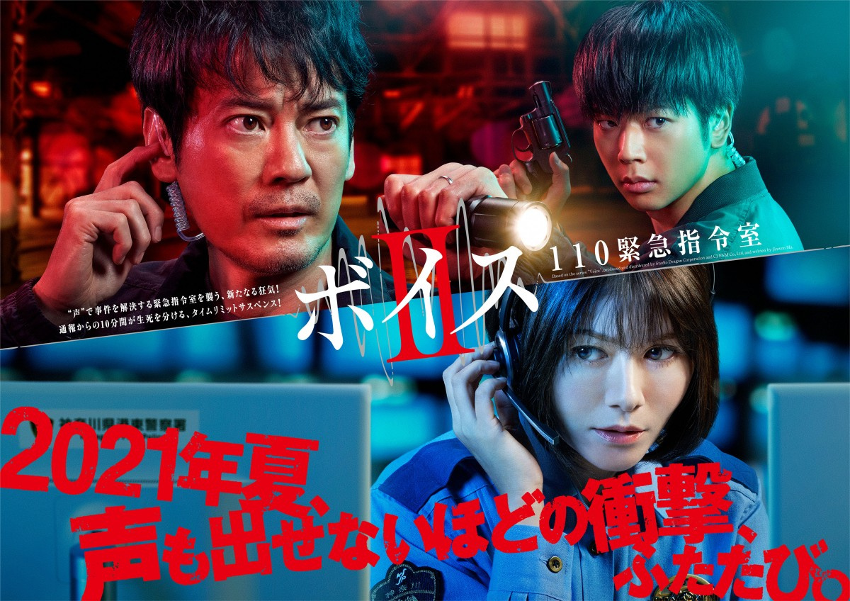 唐沢寿明主演 ボイスii 第1話から4話までを無料再配信決定 Oricon News 唐沢寿明主演 ボイスii 第1話から4話までを無料再配信決定 Oricon News