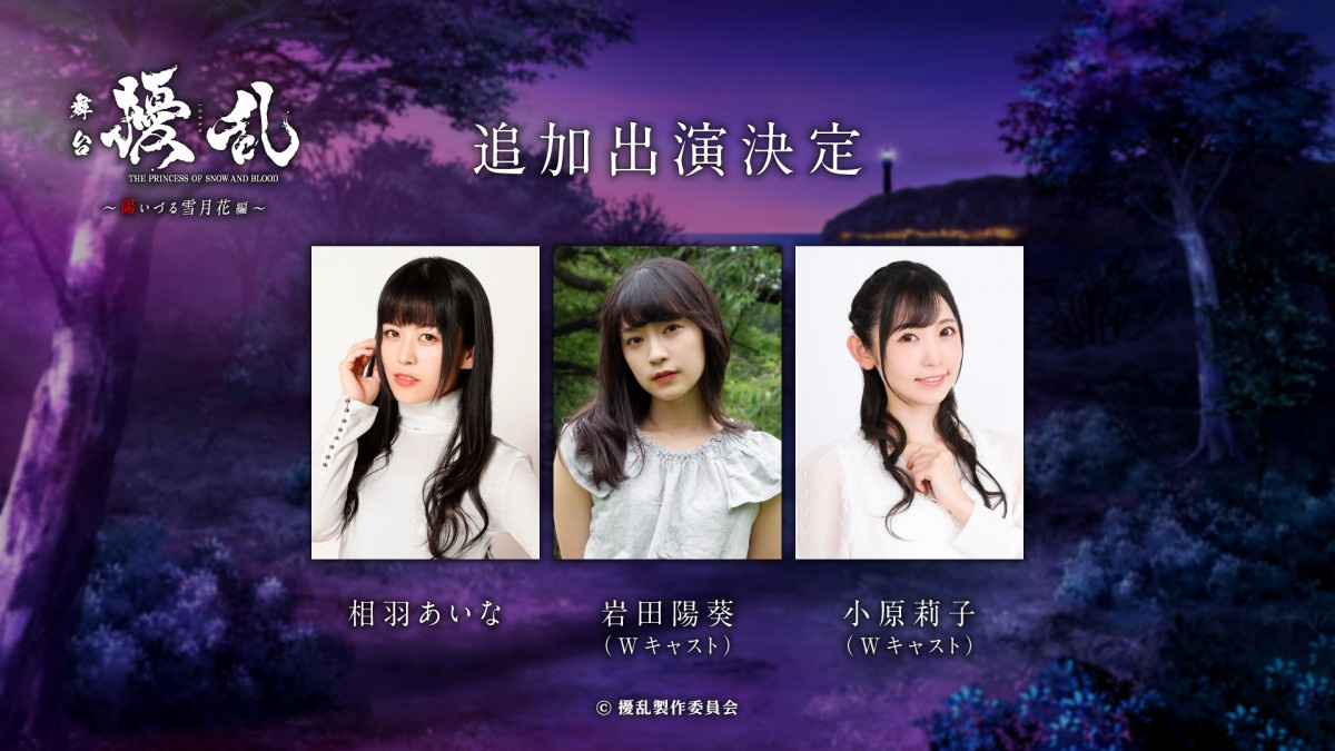 舞台 擾乱 追加キャストに相羽あいな 岩田陽葵 小原莉子 Oricon News 舞台 擾乱 追加キャストに相羽あいな 岩田陽葵 小原莉子 Oricon News